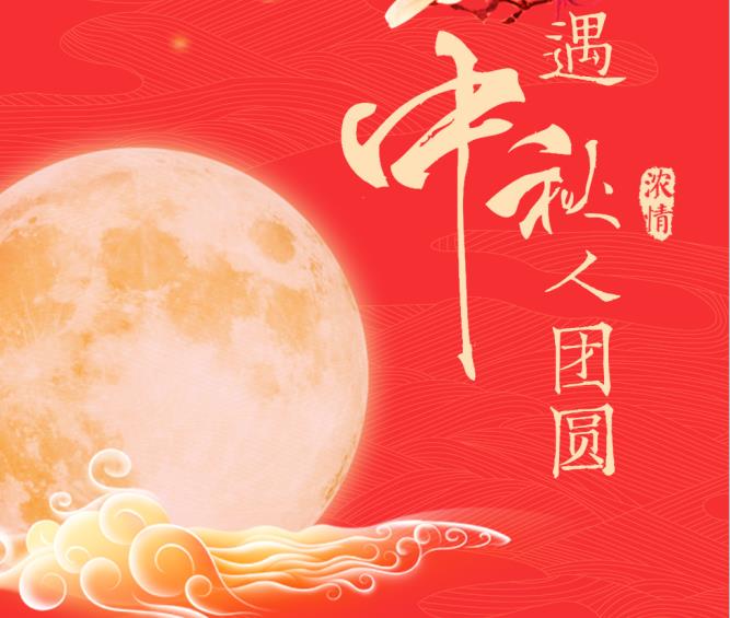 宇清凈化恭祝全國人民中秋節(jié)快樂